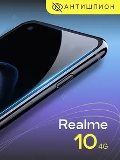 Защитное стекло антишпион на Realme 10 4G