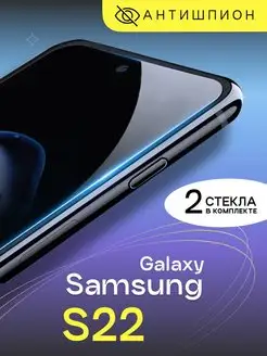 Защитное стекло антишпион на Samsung S22