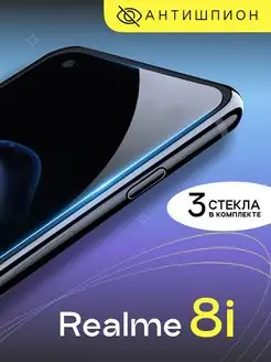 Защитное стекло антишпион на Realme 8i