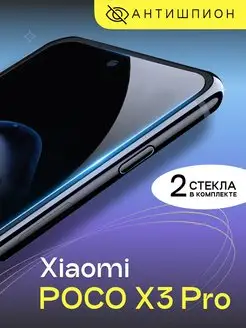 Защитное стекло антишпион на Xiaomi Poco X3 Pro