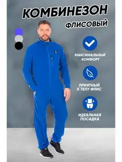 Комбинезон флисовый спортивный