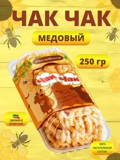 Чак чак подарочный 250 гр