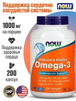 Нау Омега 3 1000 мг, Omega 3, Рыбий жир, 200 капсул