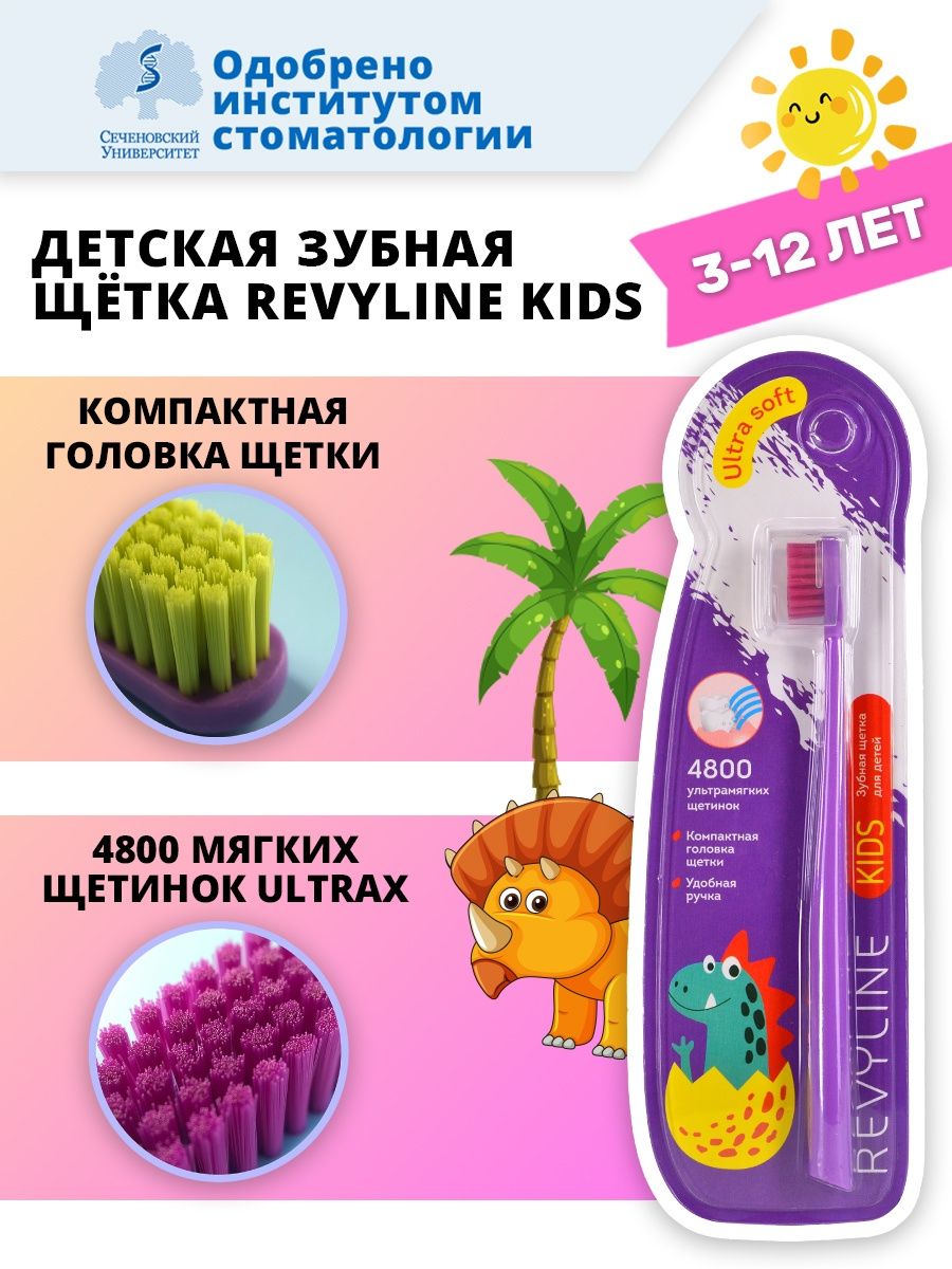 Revyline детская щетка. Ревилайн детская щетка. Revyline Kids s4800 детская зубная щетка, от 3 до 12 лет, желтая, Soft. Revyline Kids us4800.