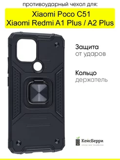 Чехол для Xiaomi Poco C51 Redmi A1 Plus Redmi A2 Plus