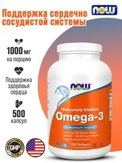 Нау Омега 3 1000 мг, Omega 3, Рыбий жир, 500 капсул