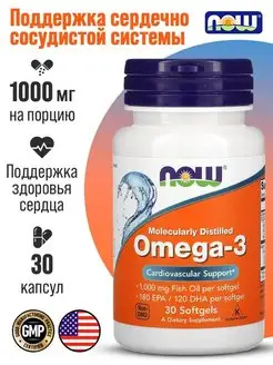 Нау Омега 3 1000 мг, Omega 3, Рыбий жир, 30 капсул