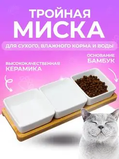 Миска для кошки и собаки