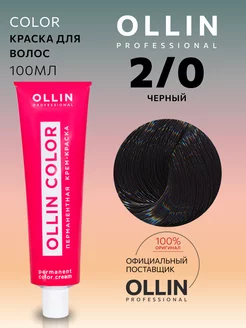 Краска для волос Color 2 0 Черный