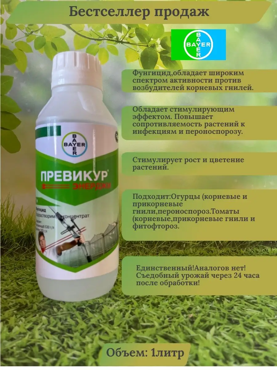 Превикур Энерджи Цена