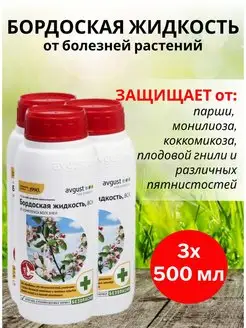 Бордоская жидкость средство от болезней растений 500 мл