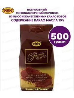 Какао порошок высококачественный 500 г