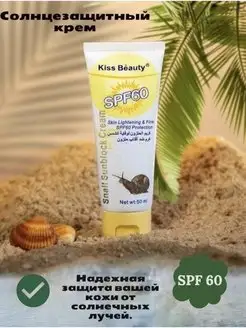 Солнцезащитный крем SPF60, 50мл