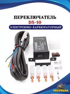 Переключатель ГБО DS-10 электронно-карбюраторный