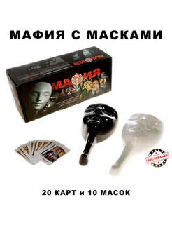 Настольная игра для компании, мафия с 10 масками