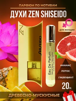 Парфюмерная вода SHISEIDO Zen духи женский аромат 20 мл