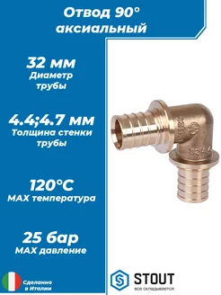 Отвод 90 - 32 (для труб из сшитого полиэтилена)