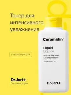 Увлажняющий тонер для лица Ceramidin Liquid 150мл