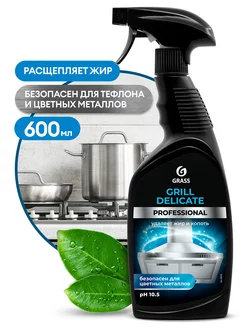 Чистящее средство Grill Delicate антижир 600 мл