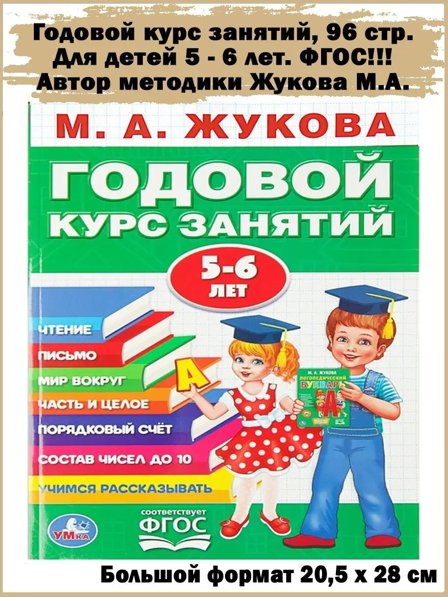 Годовой курс занятий: для детей 4-5 лет, с наклейками. Лазарь Е., Мазаник Т. М., Малевич Е. А.
