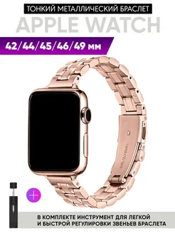 Ремешок для Apple Watch 42 44 45 46 49 mm (Ultra)