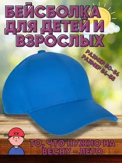 Бейсболка летняя весенняя кепи