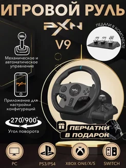 Руль игровой V9 с педалями и вибрацией настольный проводной