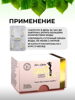 Good lux. Капсулы для похудения Green good Lux. Green good Lux. Green good Lux состав.