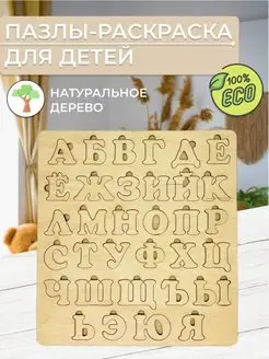 Пазлы деревянные развивающие игрушки