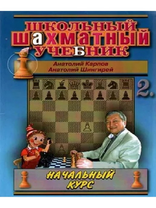 Русский шахматный дом новые книги