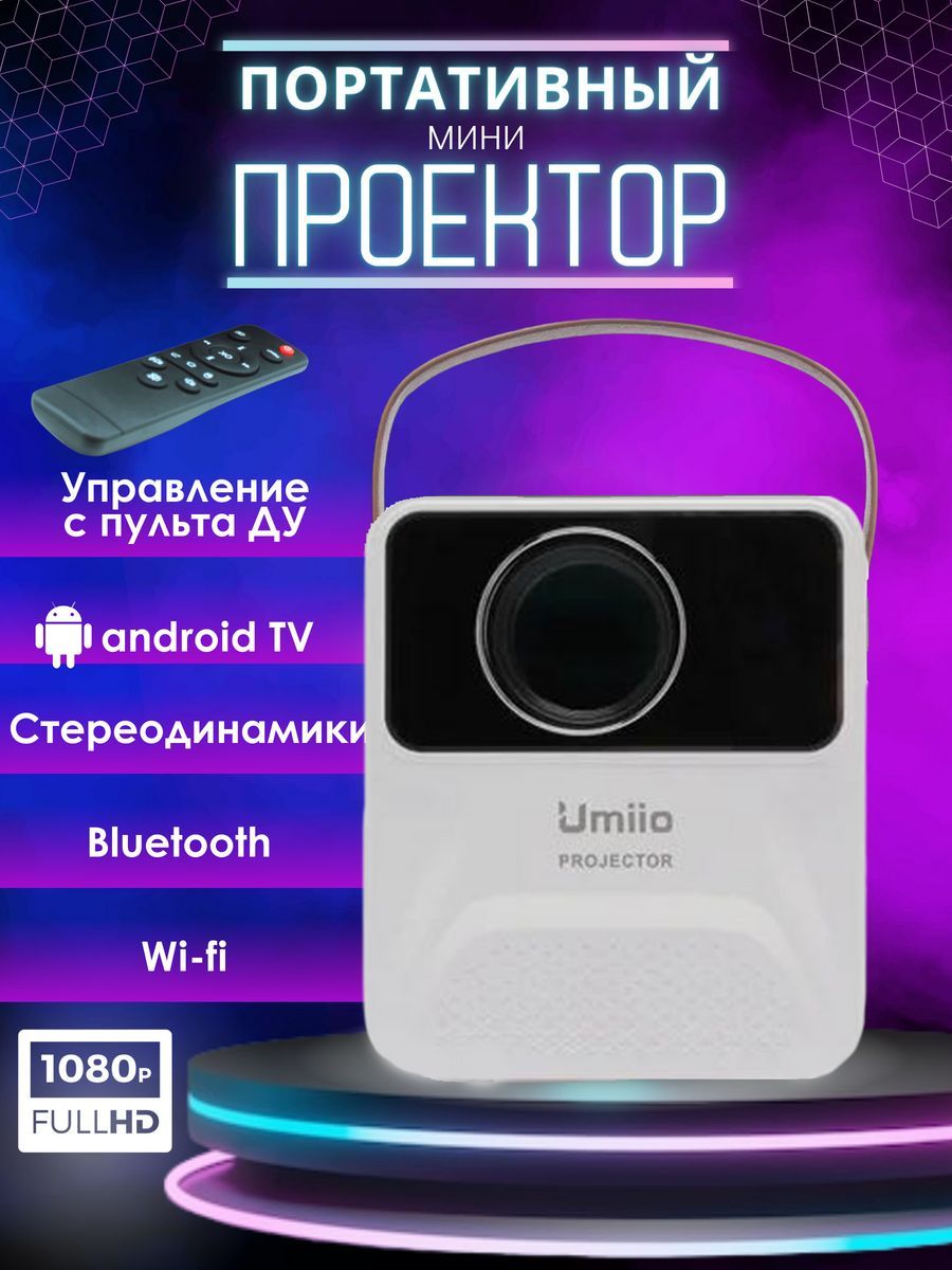 Мини проектор для дома со Smart TV Delight Store 155830440 купить в  интернет-магазине Wildberries