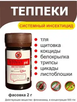 Средство защиты растений Теппеки (Teppeki-profi) инсектицид