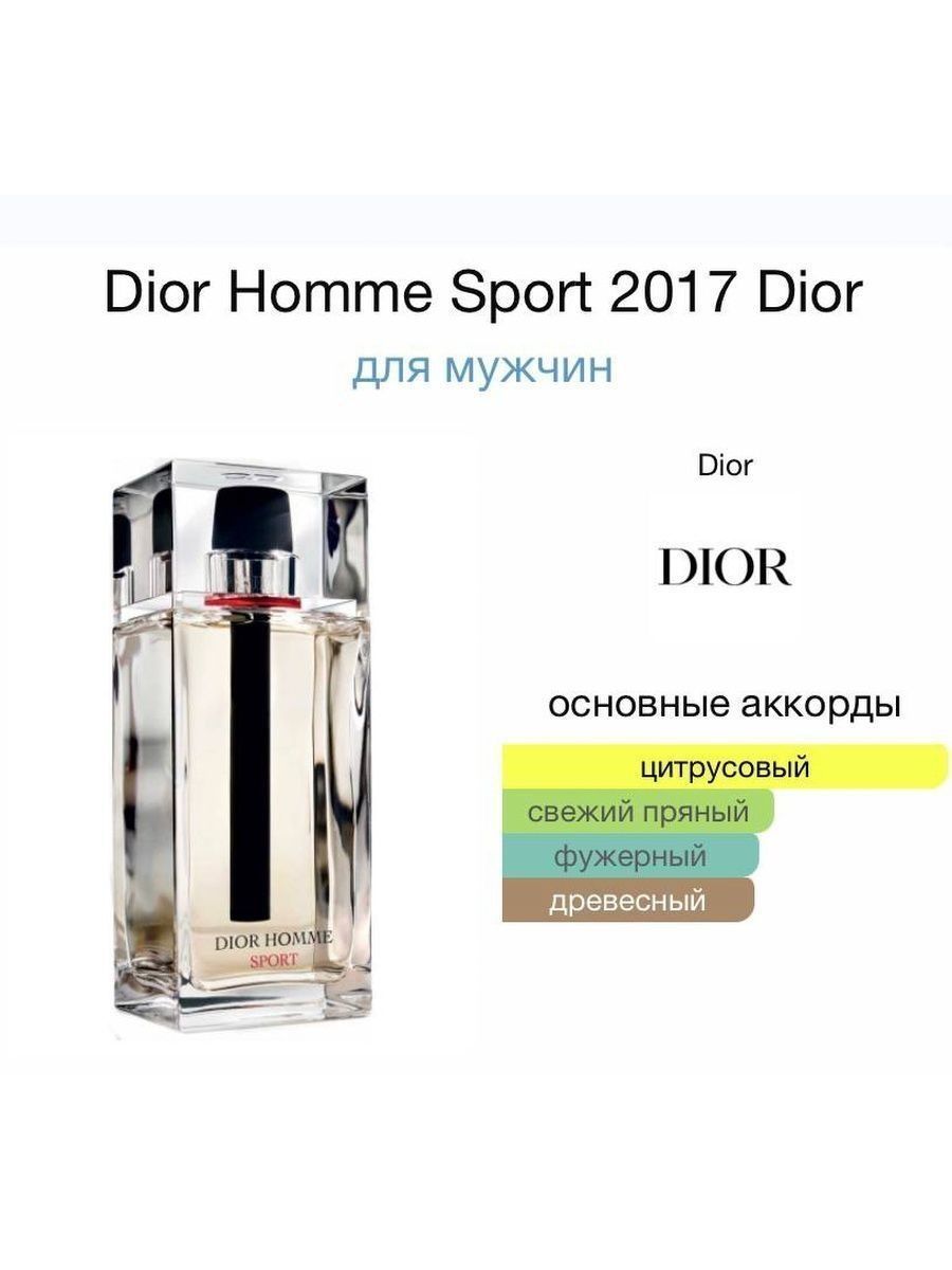 Туалетная вода Christian Dior Dior Homme Sport 2017 M EDT 200мл FR в  Ташкенте цена 2431000 сум от Easy Market  Promuz ID1036787