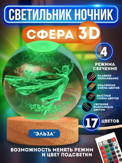 Ночник светильник стеклянный шар 3D