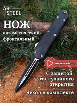 Нож выкидной автоматический Тирекс