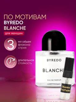 Духи Byredo Blanche байредо бланш 3 мл