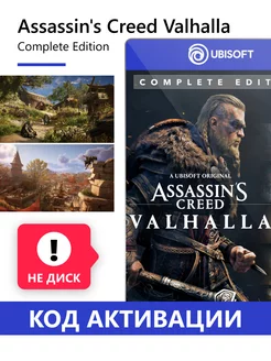 Assassin's Creed Valhalla Complete Edition Игра для ПК