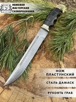 Нож Пластунский Казачий