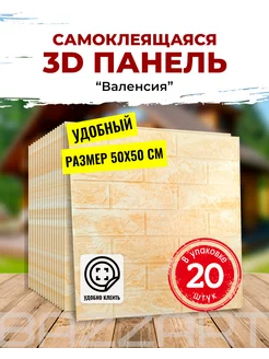 Cамоклеющиеся мягкие моющиеся панели пвх 500х550х4мм 20шт