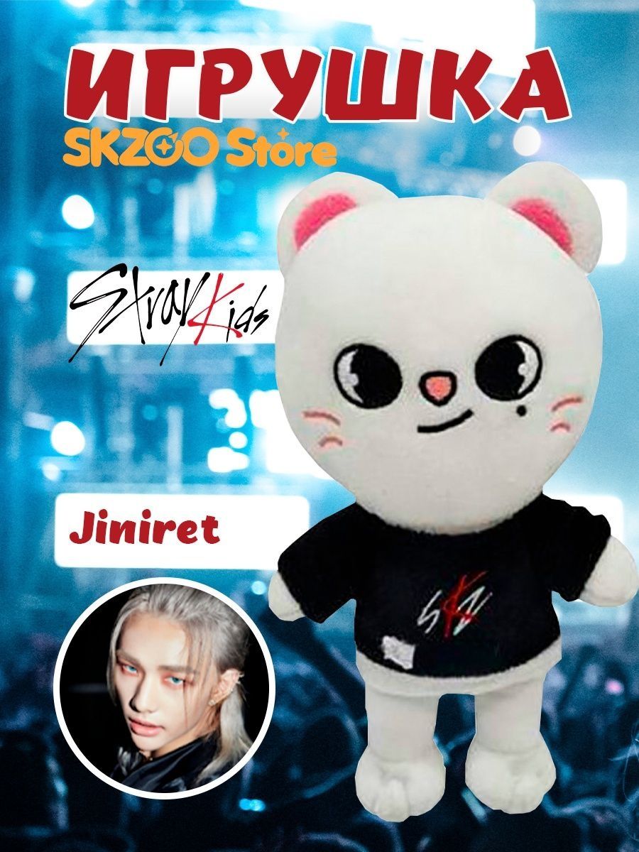 Имена игрушек stray kids. Stray Kids игрушки. Игрушки Stray Kids SKZOO. Мягкие игрушки Stray Kids. Игрушка антистресс хорек.