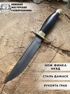 Нож Финка НКВД