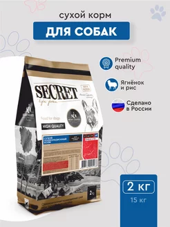 Сухой корм для собак Secret Premium ягненок и рис 2 кг