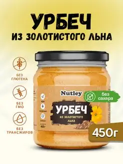 Урбеч из золотистого льна, паста без сахара, 450г (0,45 кг)