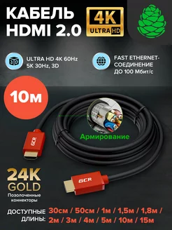 Кабель HDMI для монитора 4К 3D 10 метров