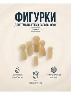 Фигурки для тематических расстановок - Семья