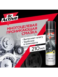 WD40 (аналог) Многоцелевая смазка DR 40