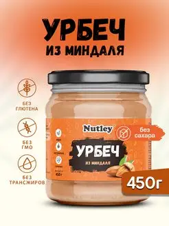 Урбеч из миндаля, паста, без сахара 450 г (0,45 кг)