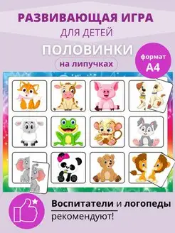 Игры на липучках развивающие игрушки для малышей