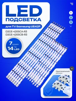 Подсветка D2GE-420SCA-R3 D2GE-420SCB-R3