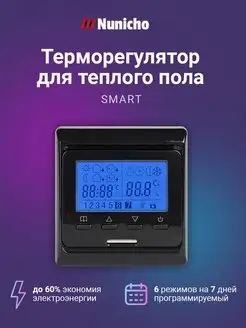 Программируемый терморегулятор для теплого пола